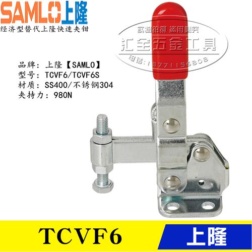 原装上隆SAMLO同款 垂直立式型不锈钢肘夹 替代快速夹具夹钳TCVF6