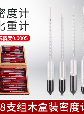 密度计比重计液体玻璃浮计波美计28支组万分之五石油柴油密度计