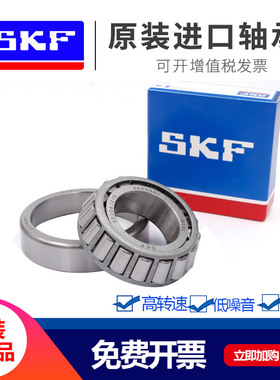 SKF进口圆锥滚子轴承30309 30310 30311 30312 30313 30314 30315