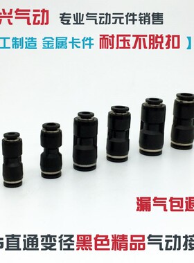 气动精品黑色塑料直通变径快速接头 PG6-4 8-6 10-8 10-6 12-10