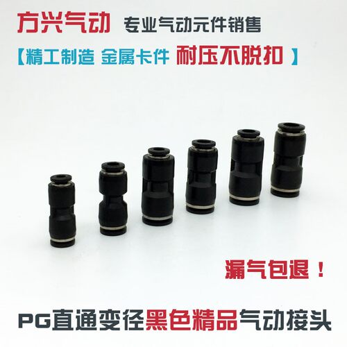 气动精品黑色塑料直通变径快速接头 PG6-4 8-6 10-8 10-6 12-10