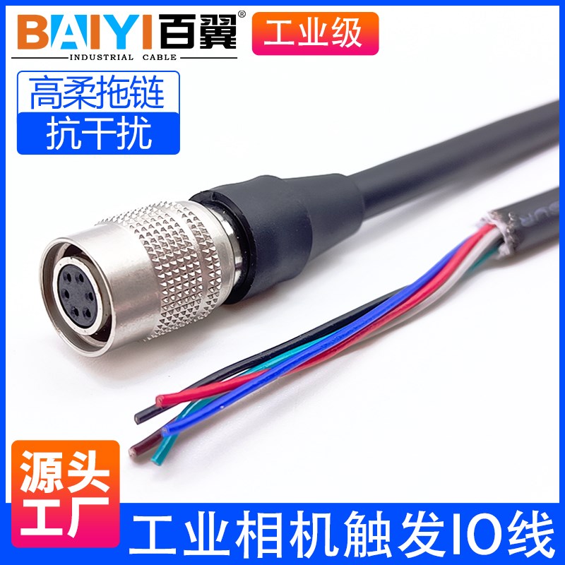 6芯电源线触发线兼容广濑HR10A-7P-6S海康大华6P工业相机IO线高柔