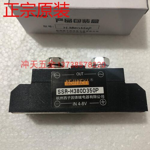 KEJIKEYI杭州西子350A固体继电器 SSR-H380D350P 固态输入IN 4-8V