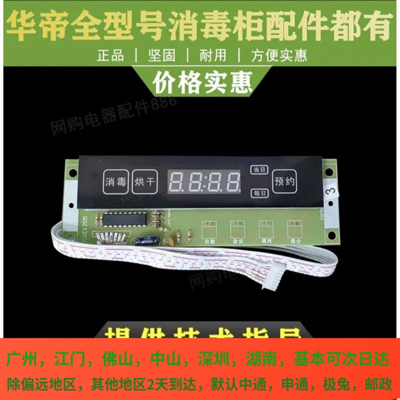 适用于华帝消毒柜显示屏ZTD110A-P9/90A-P9显示屏按键开关控制面