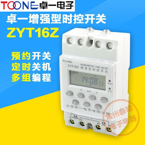 卓一增强型时控开关ZYT16Z微电脑定时器220V时间控制导轨单相25A