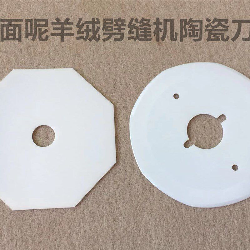 双面呢剖缝机陶瓷刀片劈缝机羊绒开缝拼缝破缝机纳米陶瓷70P刀片