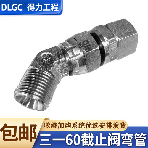 三一55 60 65 75挖机破碎锤堵头液压油管接头炮机截止阀弯管配件