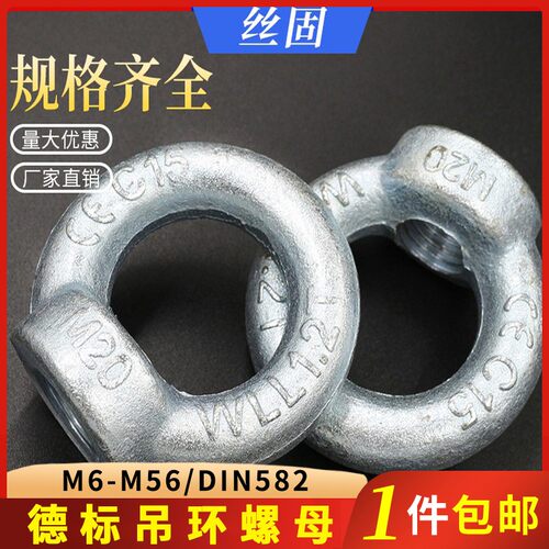 吊环螺母DIN582德标吊母吊环螺母螺栓镀锌M6M8M10M12M16M20M64