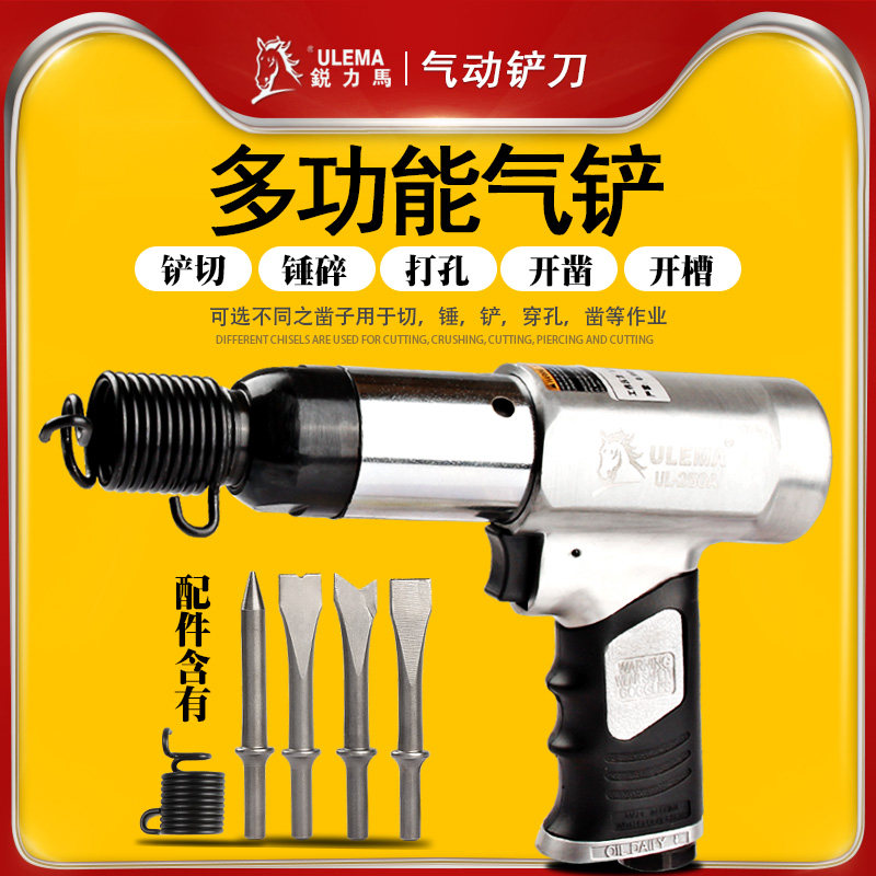 ULEMA气动气铲风铲刀气锤风镐气镐除锈机器气锹工具150190