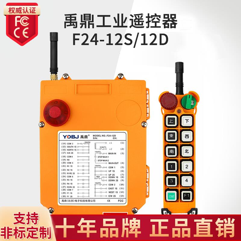 禹鼎遥控器F24-12D/12S 双速起重机行车天车工业无线遥控器