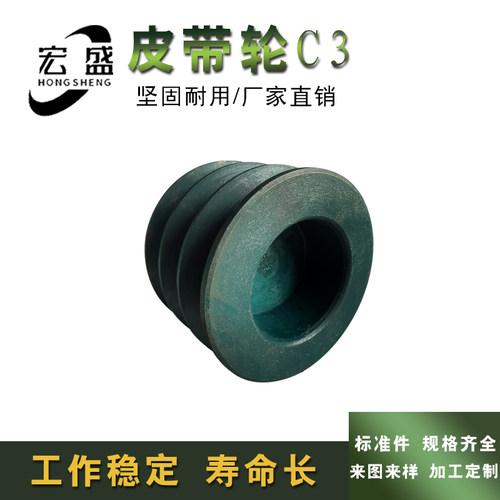皮带轮 C型三槽 C3型 外径127mm 130mm 5寸 可加工内孔 键槽