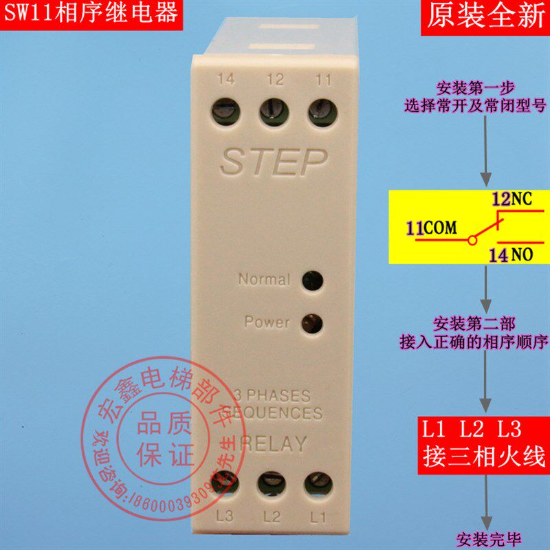 原装STEP新时达相序继电器SW11欠相断相缺相三相保护器电梯配件