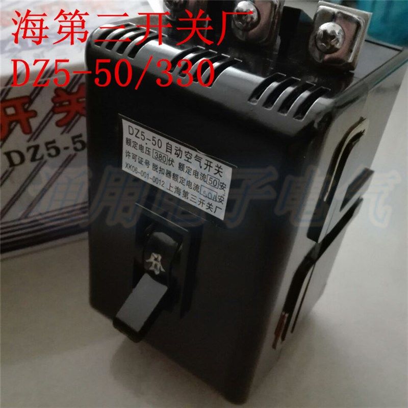 上海第三开关厂塑壳断路器DZ5-50/330自动开关10A20A25A30A40A50A