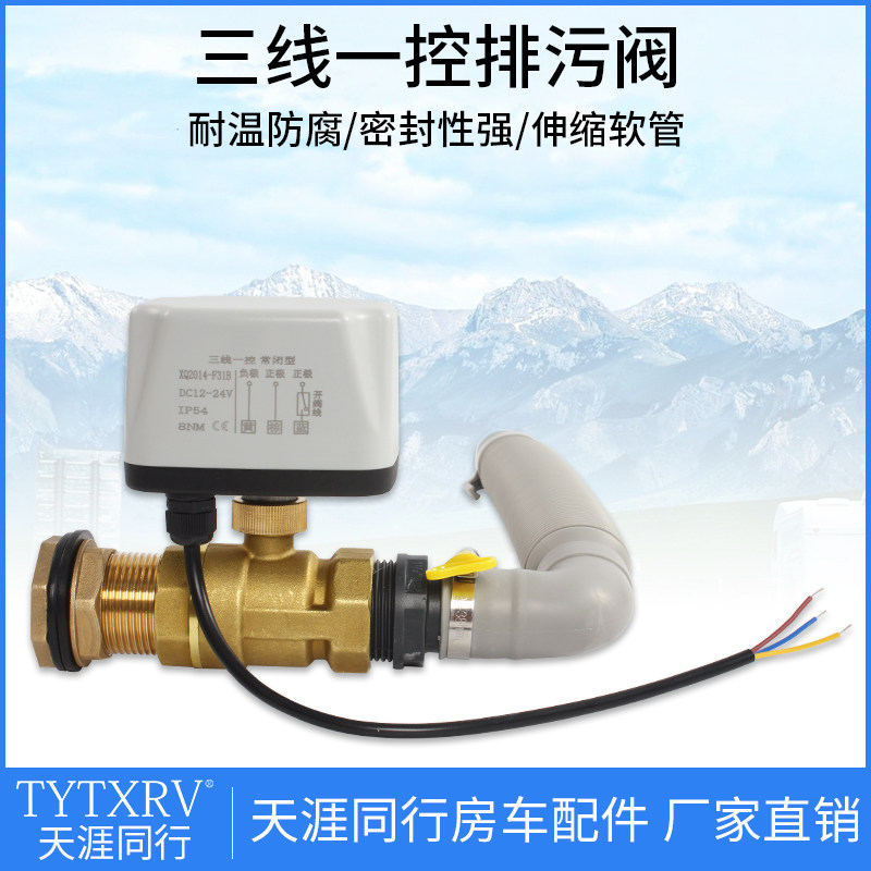 房车改装电动球阀三线一控常闭式铜电动水阀开关排污排水阀
