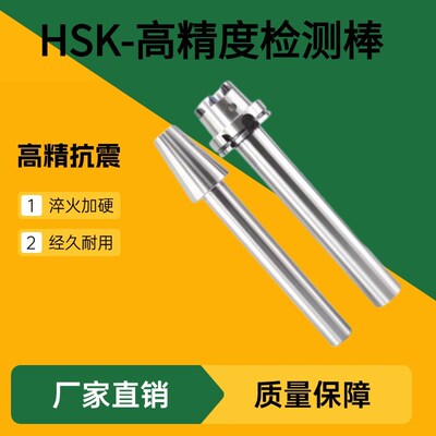 主轴检测棒BT30BT40bt50HSK63A100精密度测试棒CNC加工中心用