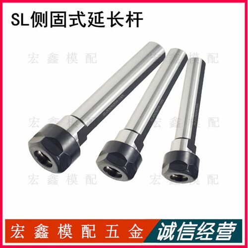 SL侧固式ER延长杆车床用直柄ER弹性筒夹加长杆SL40-ER25 ER32-80