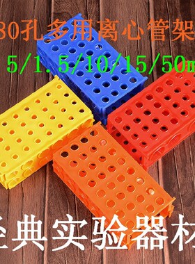 实验耗材80孔多用离心管架 试管架 四面架0.5/1.5/10/15/50ml