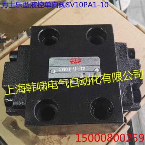 液压元件液压阀系统液控单向阀SV10PA1-30液控单向阀高压控制阀