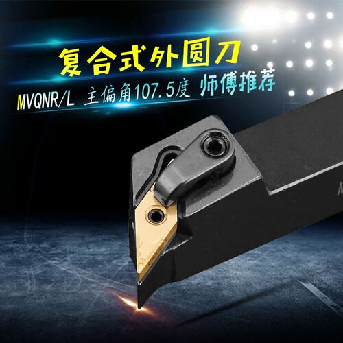 数控车刀杆复合式外圆刀杆117.5度外圆尖刀 MVQNR2020K16/2525M16