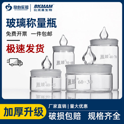 密封高型扁形称量皿玻璃 实验室称量瓶15 25 30 35 40 50 60 70mm