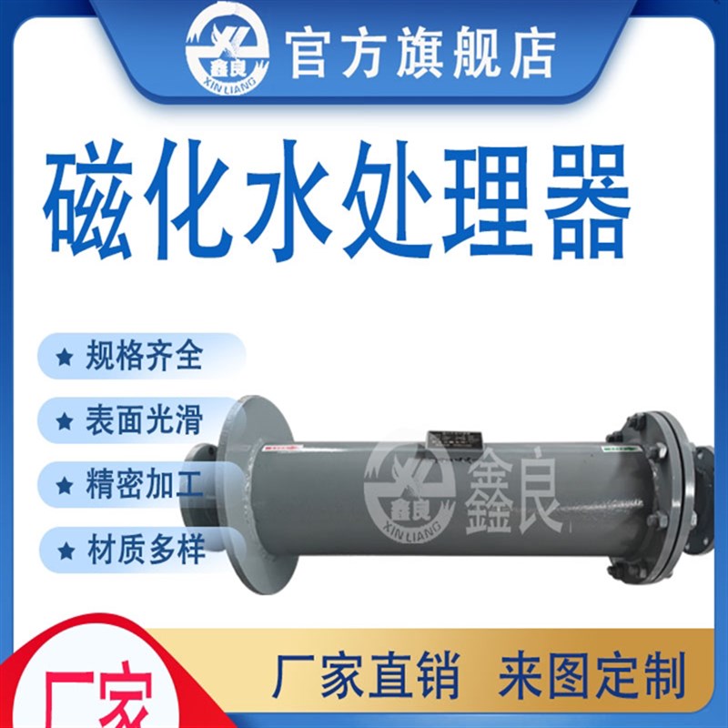 磁化水处理器 强磁水处理器 空调循环水处理器 厂家直销 支持定制