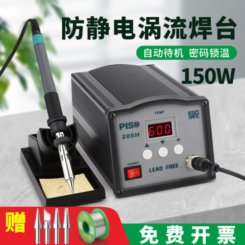 高频电焊台203H恒温高可调大功率电烙铁工业级防静电205h维修焊接