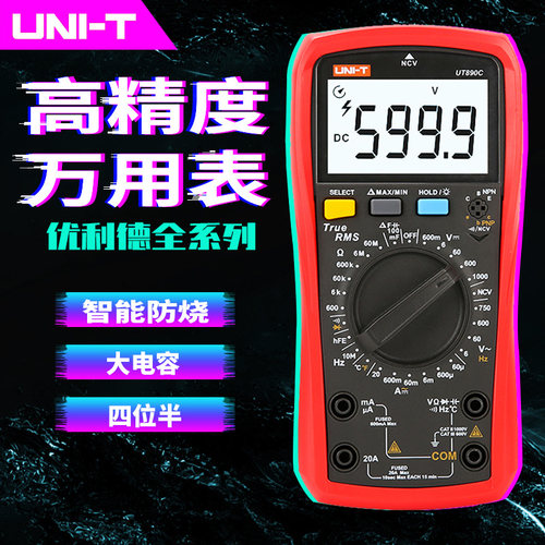 优利德万用表数字高精度UT33D/B+万能表UT61E全自动智能防烧小型