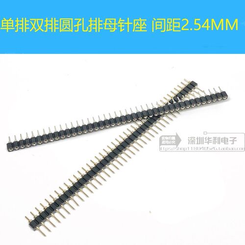 单排圆孔排母排针母座 间距2.54MM 1*40P 2*40 1*4P内金外锡/镀金