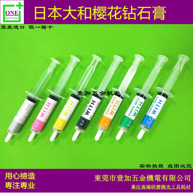 正宗进口日本With大和樱花钻石膏 油溶性模具镜面抛光研磨膏促销