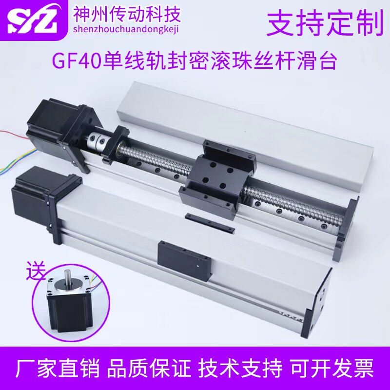 GF40密封防尘滑台模组精密滚珠丝杆线轨直线导轨电动十字龙门定制