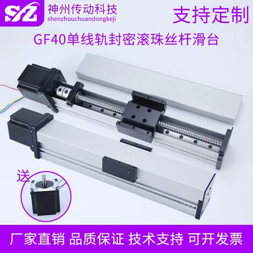 GF40密封防尘滑台模组精密滚珠丝杆线轨直线导轨电动十字龙门定制