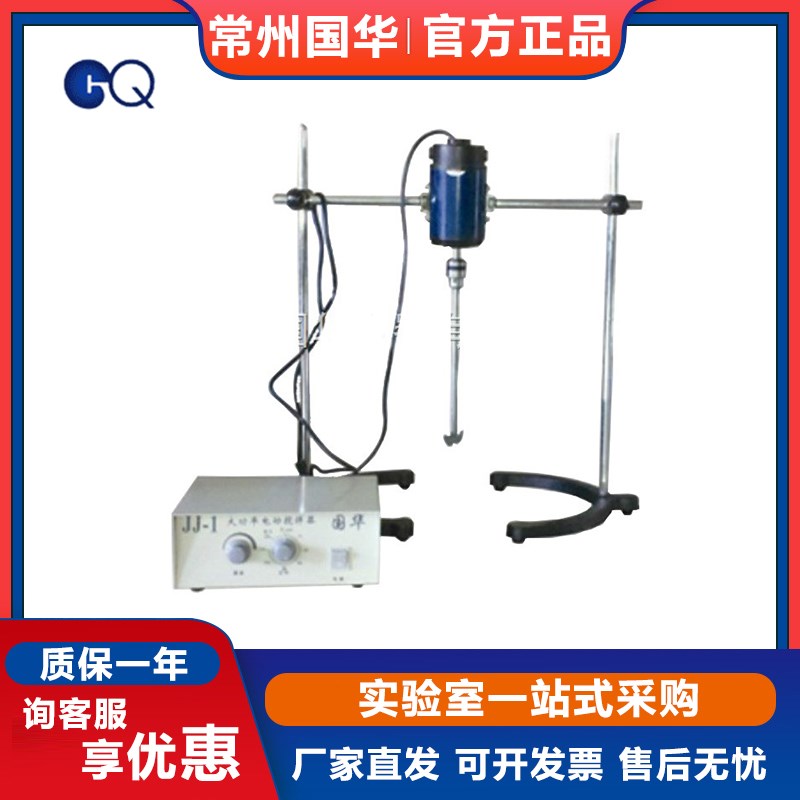 常州国华JJ-1大功率电动搅拌器300W实验室搅拌机搅拌棒角度可调