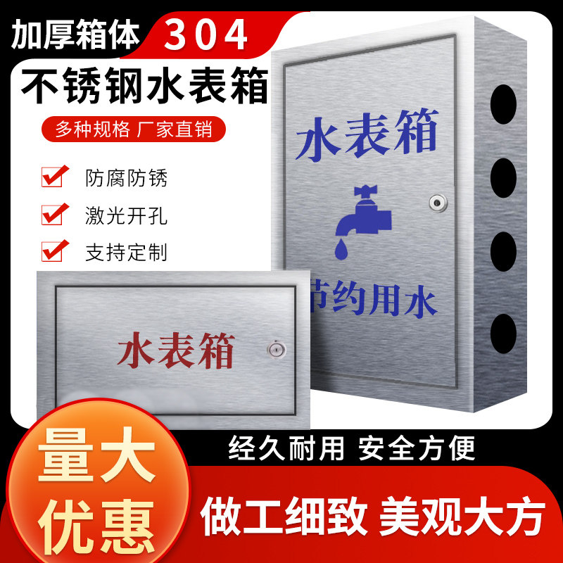 不锈钢水表箱201加厚明装暗装304水表户外家用自来水厂箱横竖箱