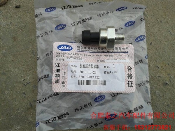 江淮骏铃帅铃4DA1发动机机油压力传感器FA122原厂