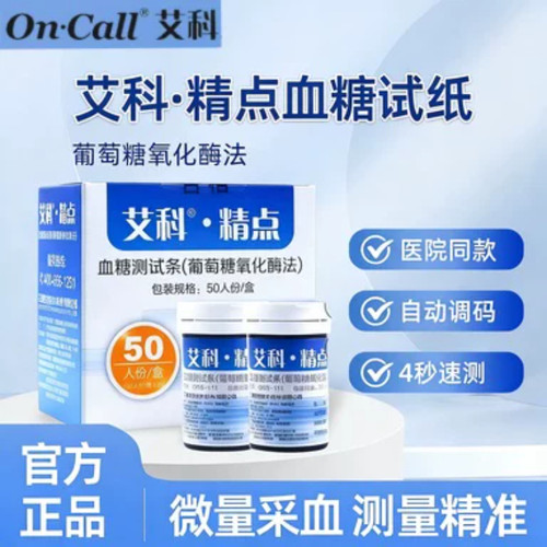 艾科精点血糖试纸血糖仪官方正品
