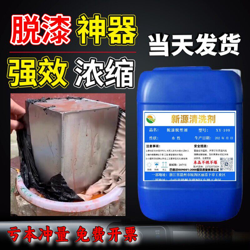 强力脱漆剂静电喷涂脱塑