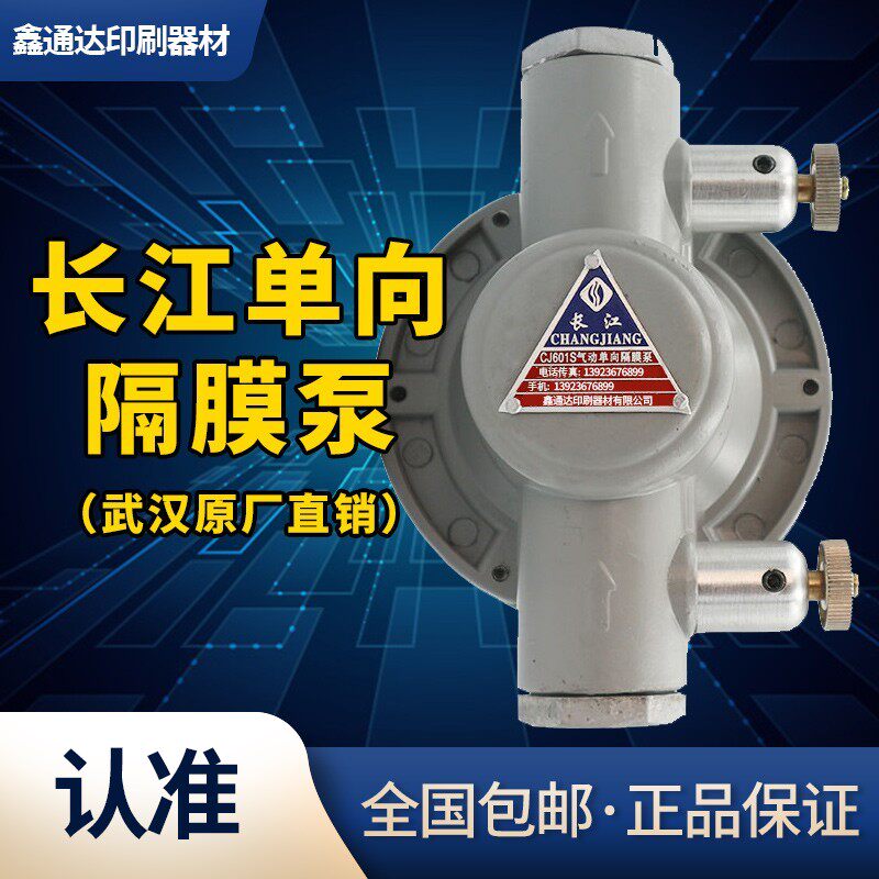 长江CJ601气动单向隔膜泵