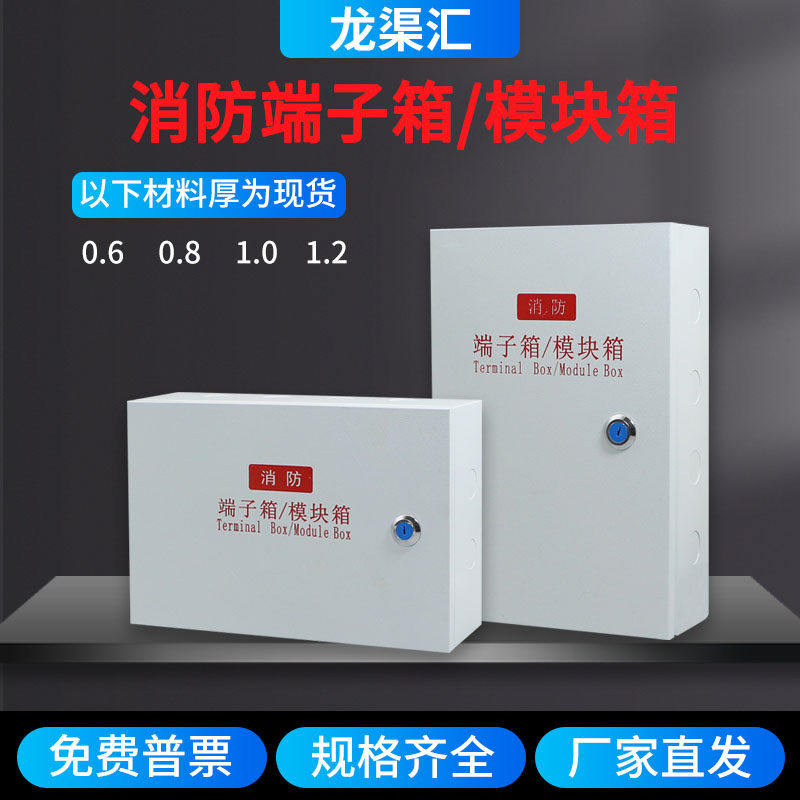 明装消防端子箱模块箱150