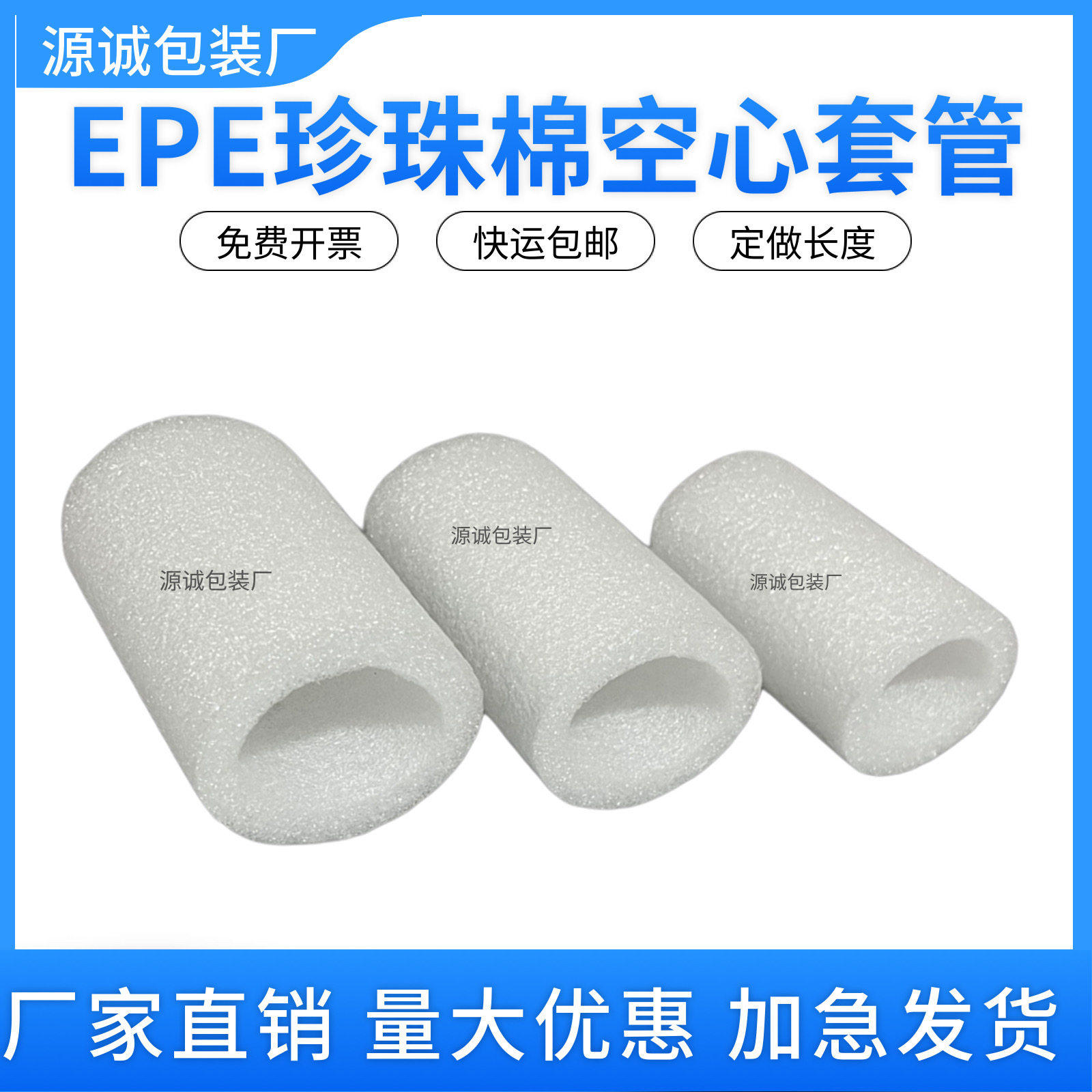epe珍珠棉空心圆管瓶口保