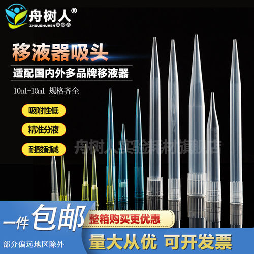 一次性移液器枪头吸嘴大