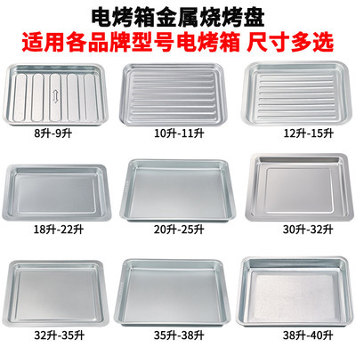 烤盘家用烤箱用适用九阳