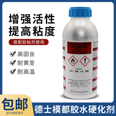 德士模都RFE固化剂PU胶水