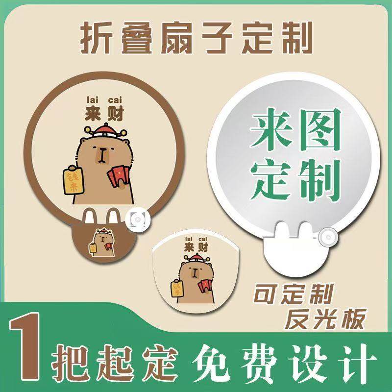 扇子定制反光板折叠扇卡