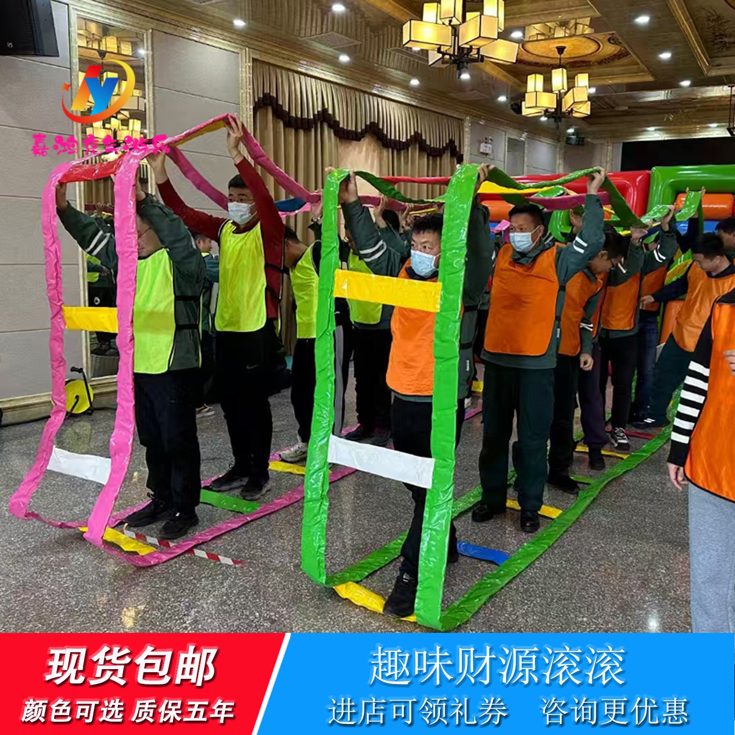 趣味运动会道具财源滚滚