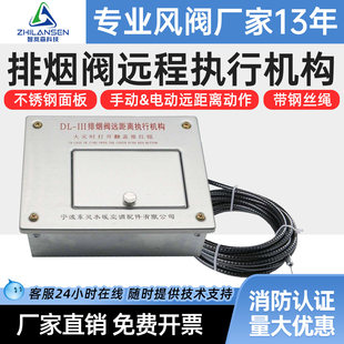 排烟阀远程执行机构消防排烟口远控远距离手控装置宁波东灵DL-III