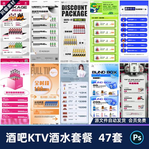 创意酒吧夜店KTV派对酒水单酒水套餐VIP充值海报PSD设计素材模版