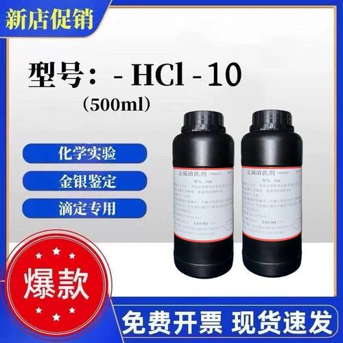 稀酸6mol标准溶液HCL分