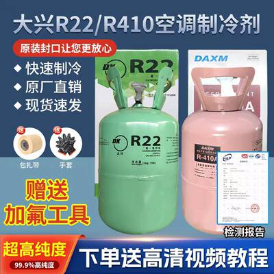 r22制冷剂5公斤10氟利昂