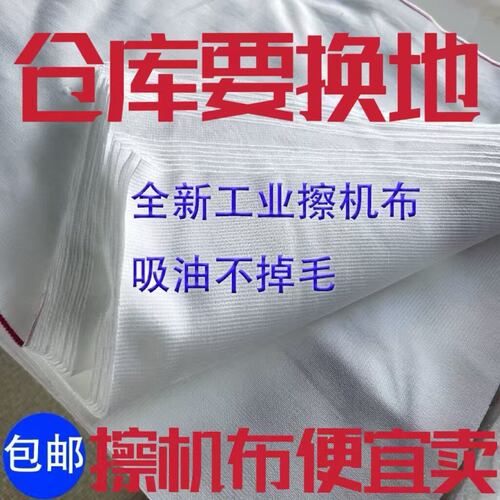 擦机布棉质工业不掉毛吸