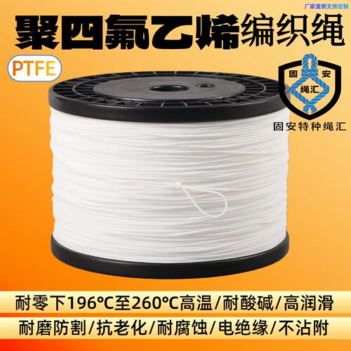 PTFE编织绳耐高温低强酸